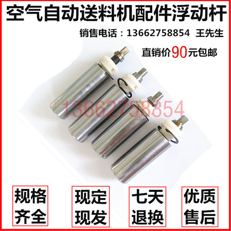 直销空气送料机气动送料机自动送料器AF系列自动化设备配件浮动杆