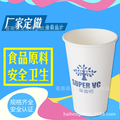 9 ounces disposable paper cup customized Customized Advertising Cup 12/14/16 Ounce multi specification Enterprise printing LOGO