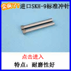 進口SHK-9標準沖針連接圖_副本