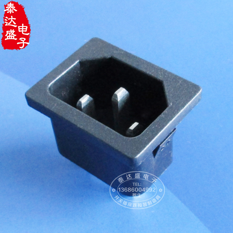 实卡2.0品字三芯AC电源插座3脚全铜180度直插品字型插座DB-14-3