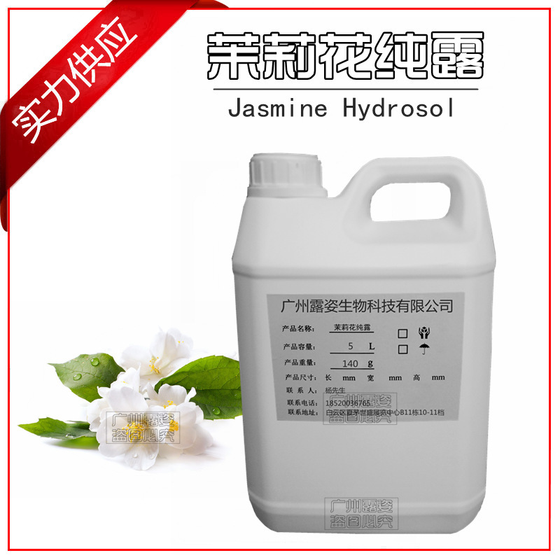 特价批发茉莉纯露 茉莉花纯露-天然植物纯露-花水纯露原料批发