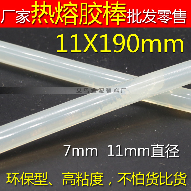 热熔胶棒批发 11*190mm胶条7mm透明高粘度 盛楠胶棒厂家直销
