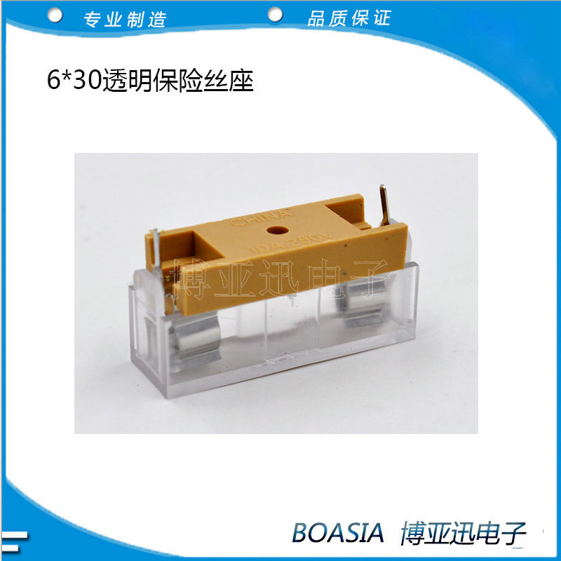 PCB阻燃6×30保险丝座 线路板保险座 熔断器座 透明盖米黄底座
