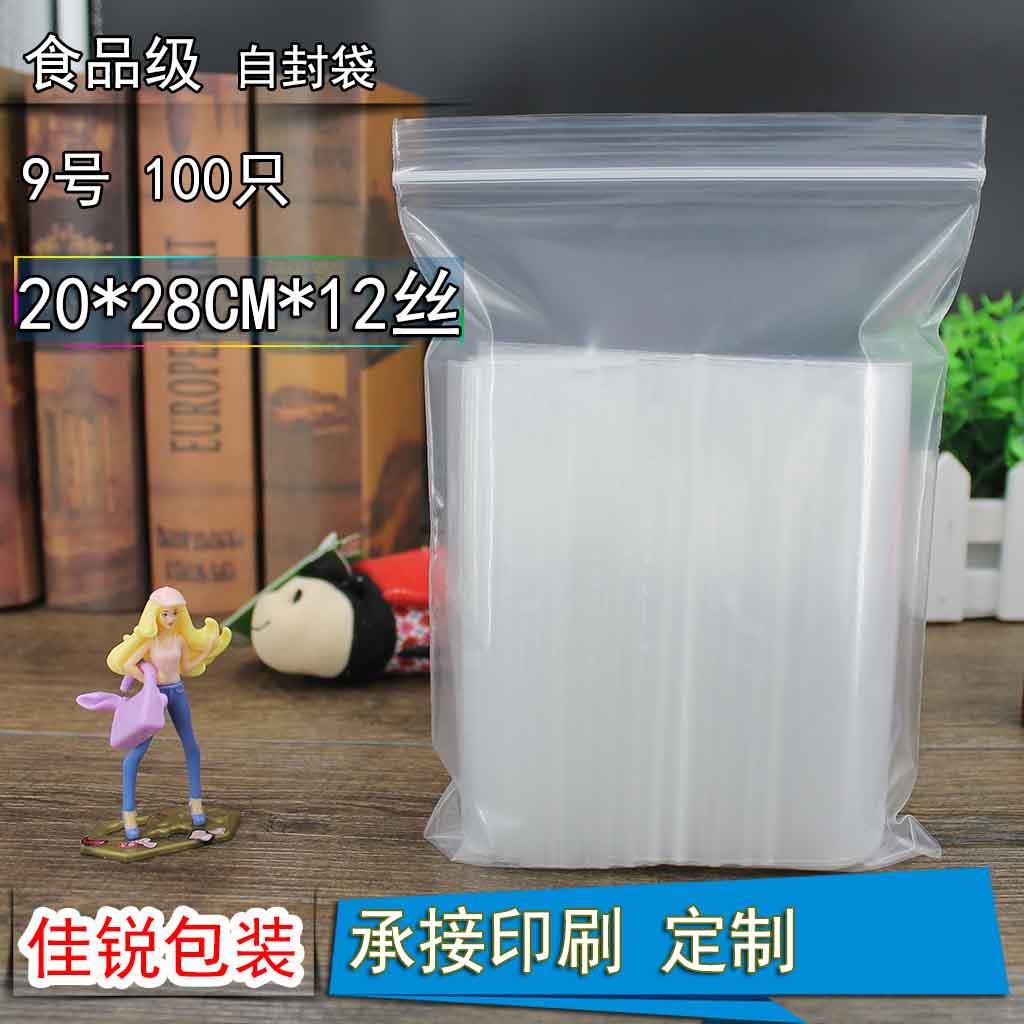 密封袋加厚12丝20*28 PE夹链自封袋透明塑料封口袋骨袋批发100只