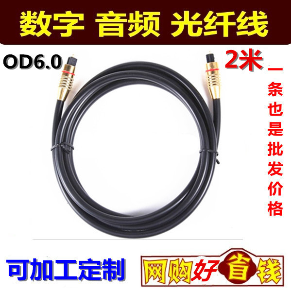厂家直销OD6.0发烧光纤线 光纤音频音响功放连接线数字 方对方 2M