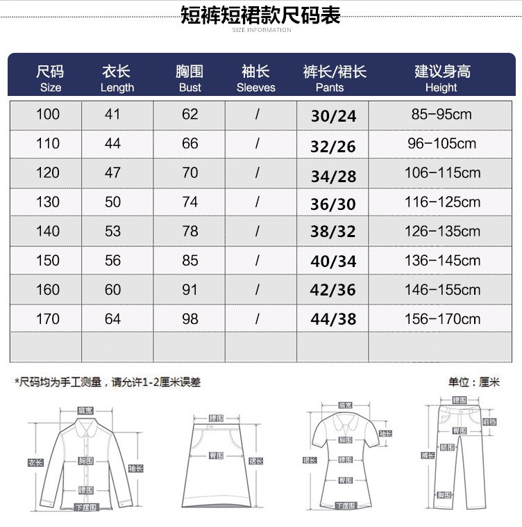 短裤短裙款尺码表