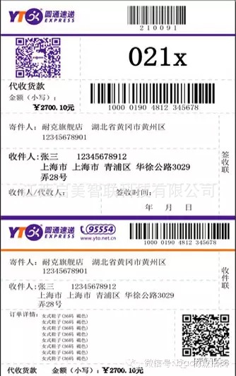 知识贴:电子面单与传统面单的区别