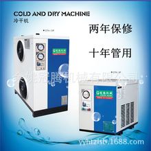 熱賣高性能冷干機10KW 20P寧波 多功能機械行業低溫設備冷干機