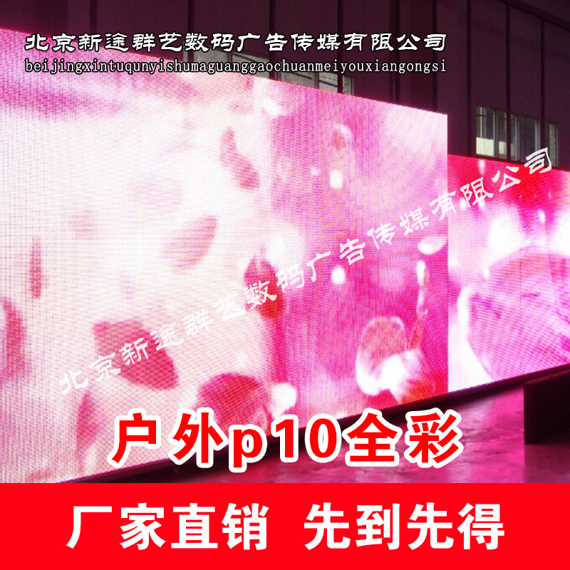 LED显示屏广告屏室外P10全彩LED显示屏P10 LED户外显示屏