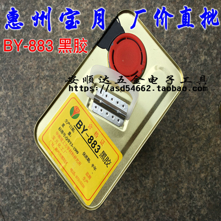 厂价直销宝月BY-883黑胶 黑色固定胶 惠州宝月喇叭胶水3KG/桶