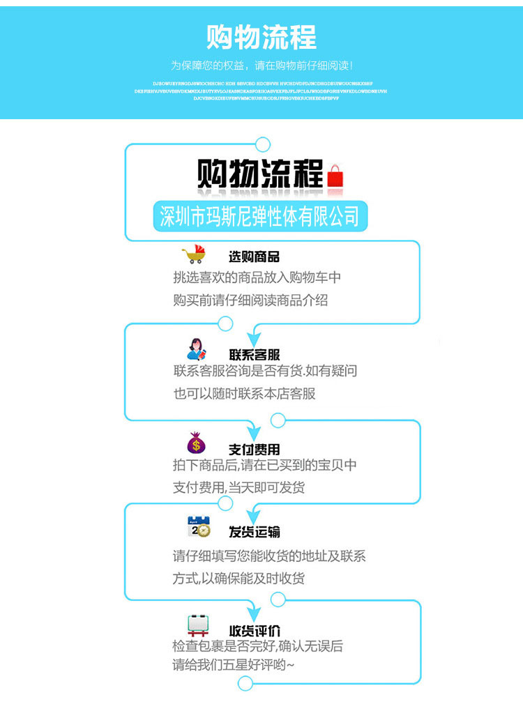 玛斯尼购物流程