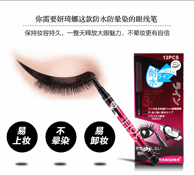 眼线笔2_02_看图王(1)