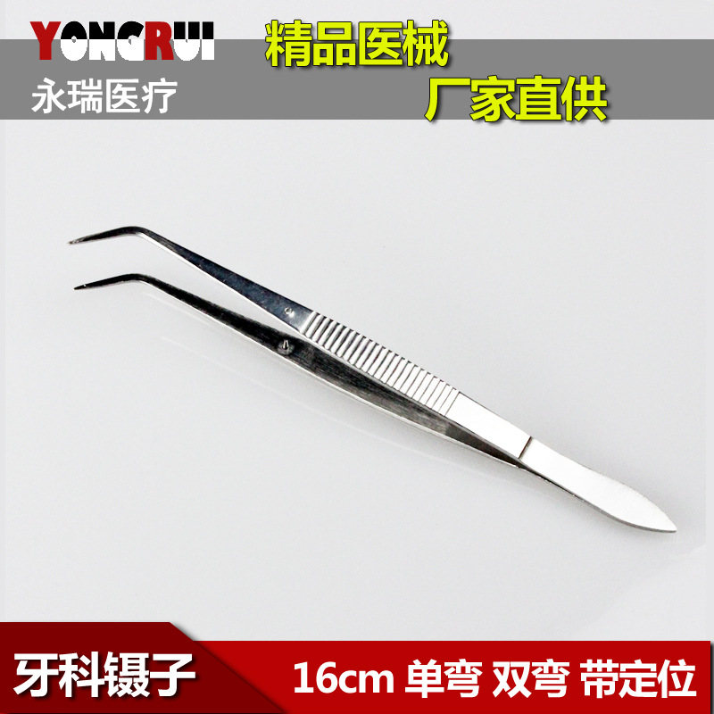 医院用不锈钢镊子牙科镊 口腔镊 弯镊 牙科定位镊