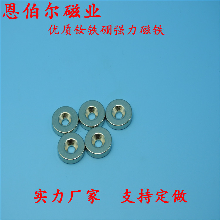 厂家直销钕铁硼沉孔磁铁 圆形12*4沉M3孔 百万规格库存