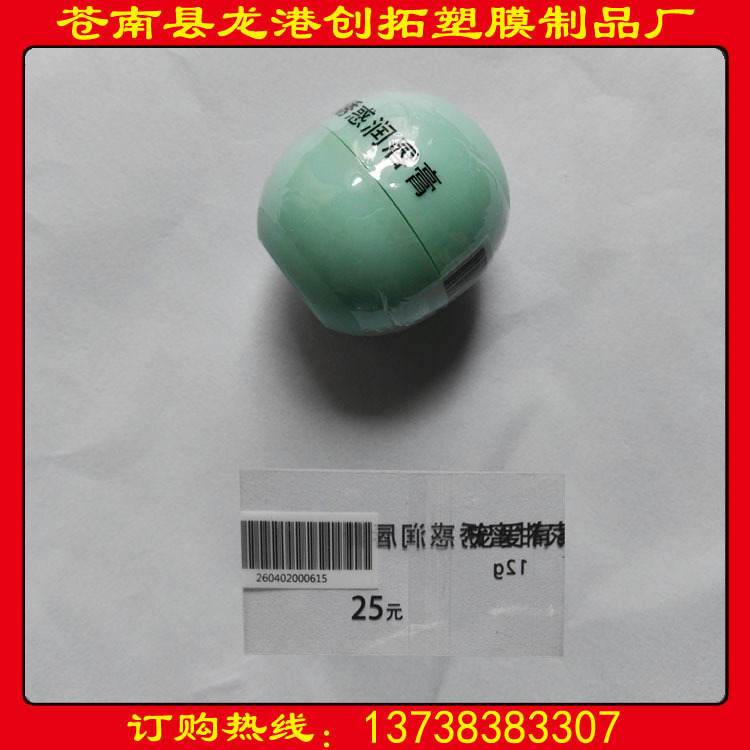 直供睫毛膏、眼线笔、眉笔热缩膜  化妆品收缩包装膜