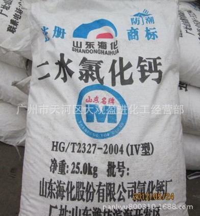 【氯化钙】长期供应无水氯化钙 二水氯化钙 含量74%95% 量大从优