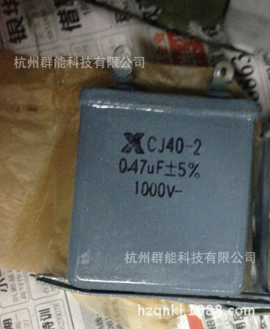 铁壳电容CJ40-2 0.47uf/1000V   45*35*70