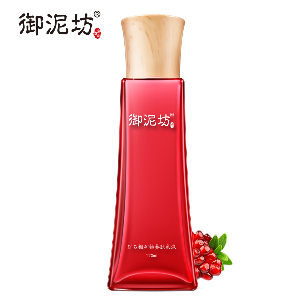 御泥坊红石榴矿物养肤乳120ml 提亮肤色淡黄补水保湿护肤正品夏季