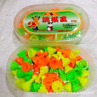 廠價跳棋塑料跳棋45粒橢圓盒跳棋 跳棋王跳繩圍棋五子棋象棋批發