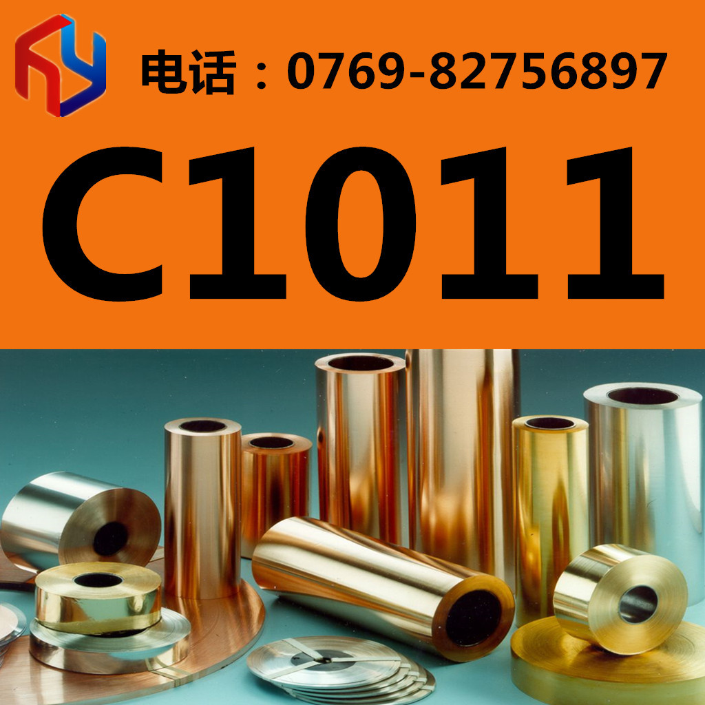 销售C1011紫铜 铜板 铜带 规格齐全 铜管