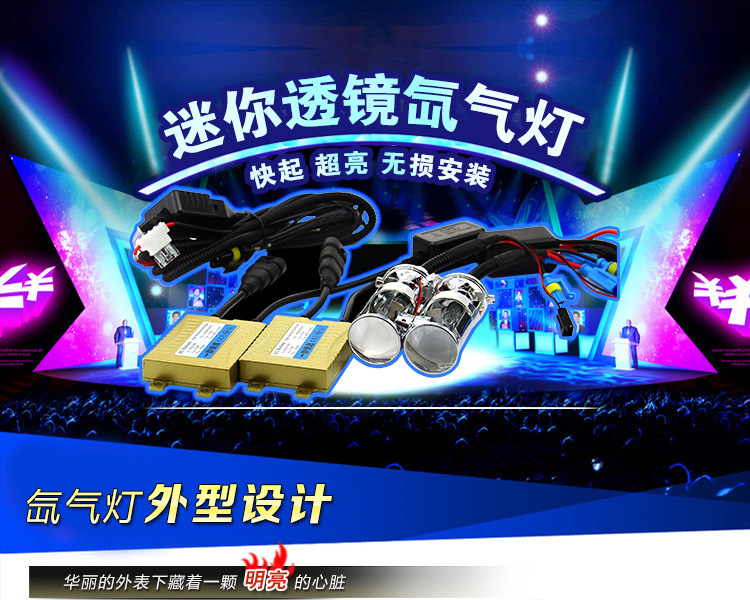 透鏡氙氣燈新_01