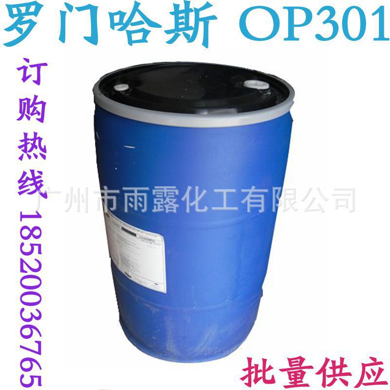 供应 原装进口 罗门哈斯 OP301 遮光乳白剂 华南总代理