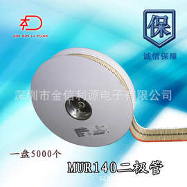 MUR140超快速二极管DO-41封装|电性参数1A400V35nS|技术支持