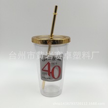 廠家供應電鍍雙層吸管杯 燙金雙層塑料杯 ps塑料吸管杯