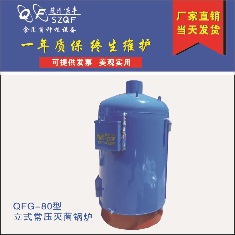 【廠家直銷】立式常壓蒸汽節能煤柴兩用鍋爐食用菌種植戶的好幫手