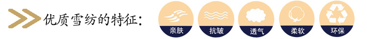 优质雪纺特点