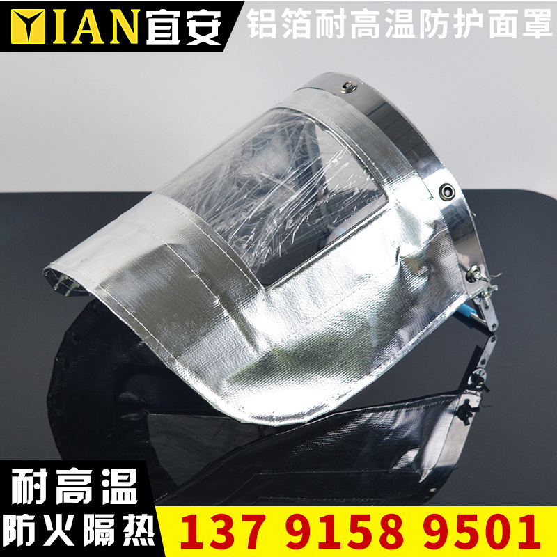 防护面具冶金冶炼安全帽防火帽耐高温隔热铝箔面罩批发高温防护