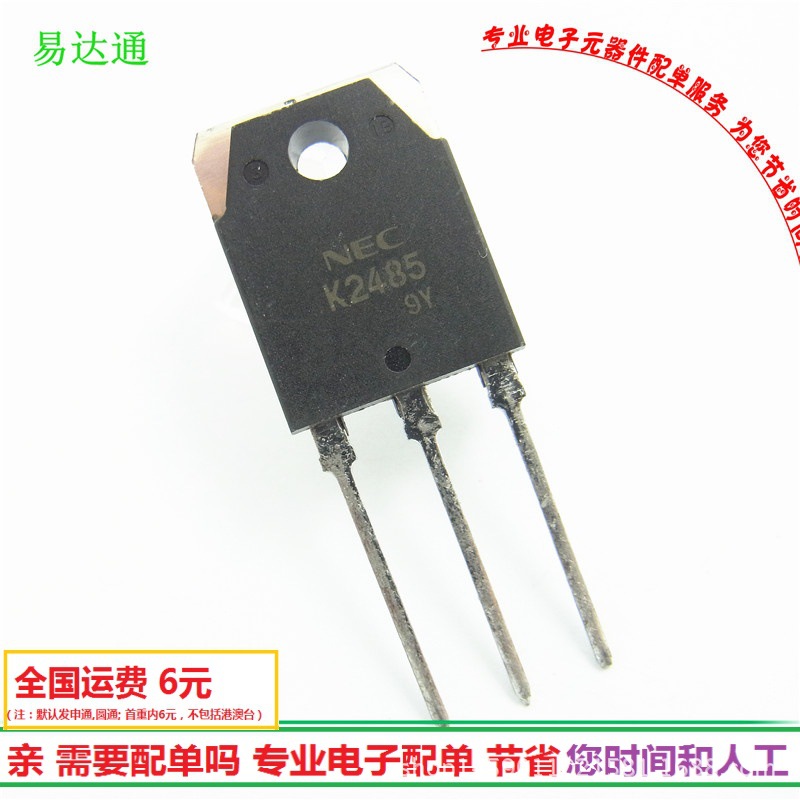 2SK2485场效应管NPN道7A900V全新K2485三极管 TO-3P现货