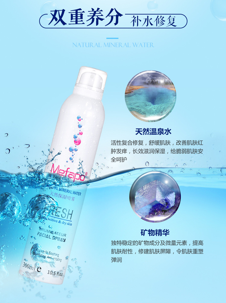 保湿喷雾细节图