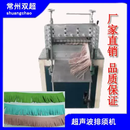 排须机cc-350新型做机器切条机性能稳定超声波机厂家直供自动