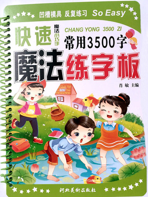 fast Magic Regular script Pen Calligraphy board groove mould Top 3500 children adult Practice Calligraphic