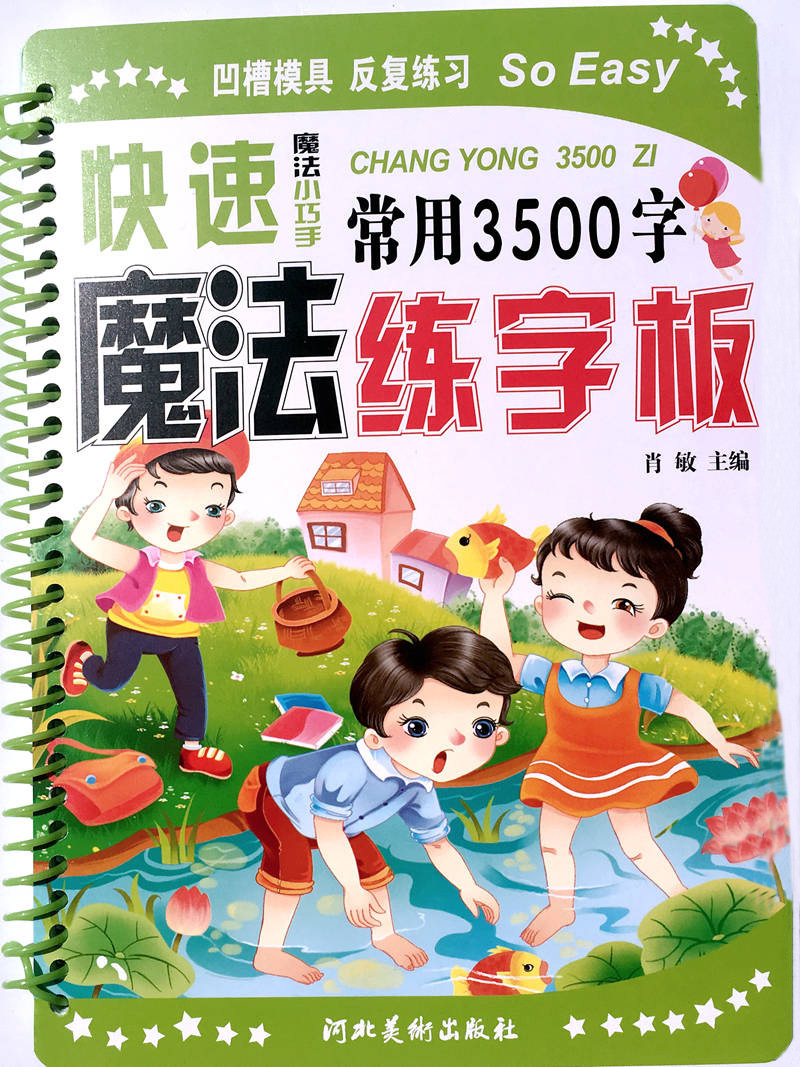 fast Magic Regular script Pen Calligraphy board groove mould Top 3500 children adult Practice Calligraphic