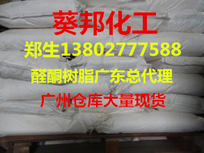 醛酮樹脂