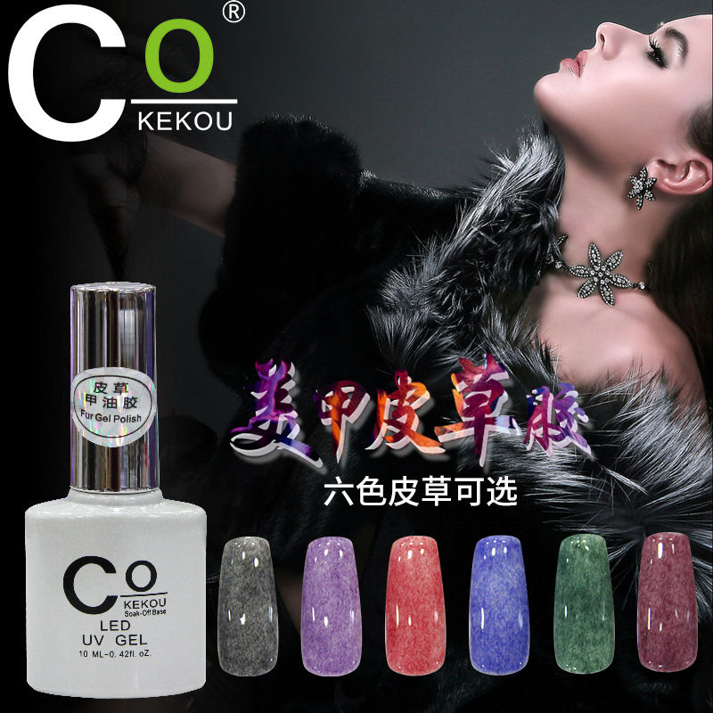 正品可蔻美甲日本爆款新款 皮草膠毛皮系列 豹紋膠小佈膠12ml