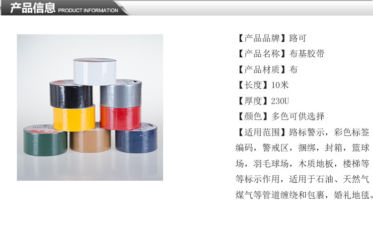 布基胶带