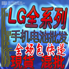 适用于LG 手机电池 Mobile phone battery 各种质量加工