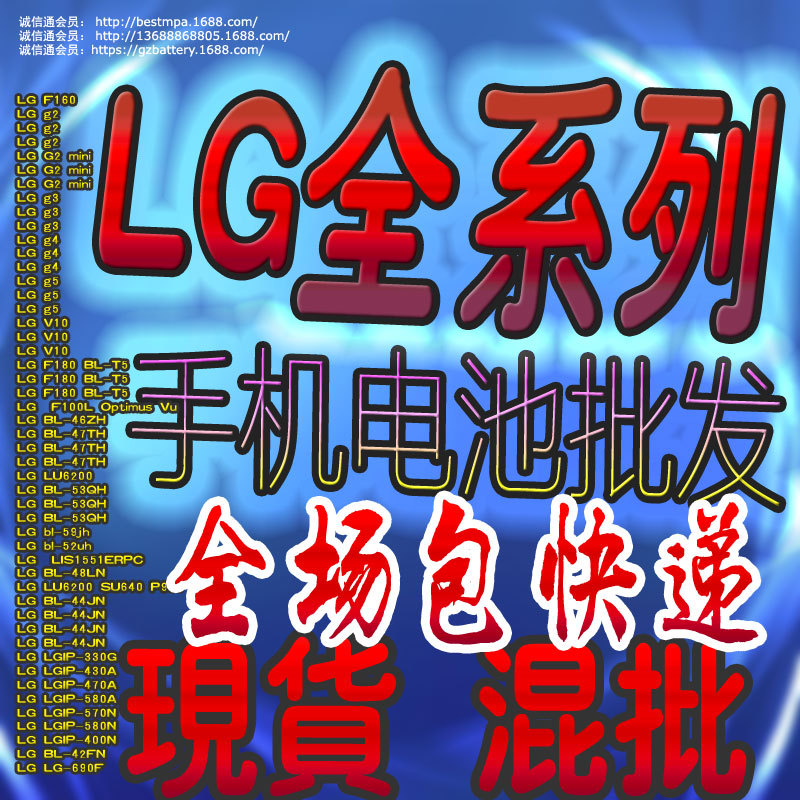 适用于LG 手机电池 Mobile phone battery 各种质量加工