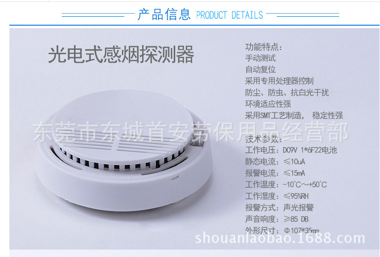 SS-168光电式烟感探测器