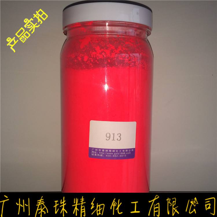 厂家直销荧光粉/日光型荧光颜料/耐高温荧光粉/油性荧光粉/913大