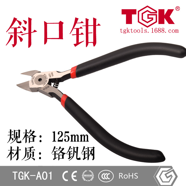 【TGK品牌】德至高TGK-A01钳子5寸斜嘴钳125mm剪线钳电子斜口钳