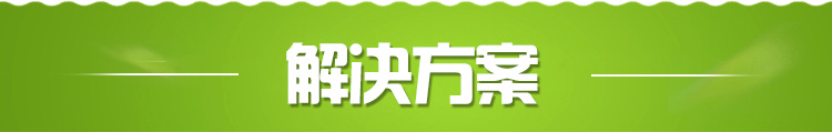 解决方案
