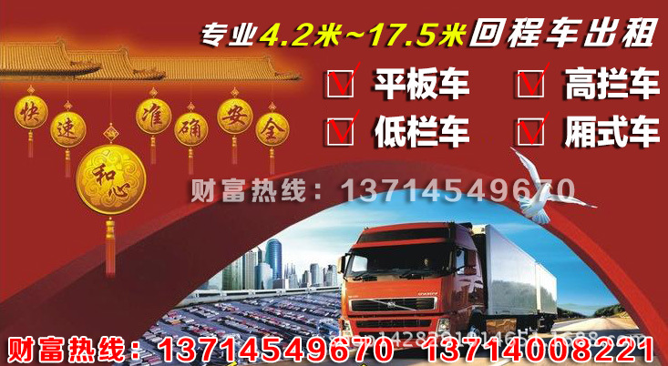 高栏港区到广元9.6米高栏车货车