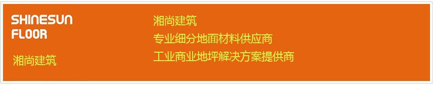 专业细分地面材料服务商