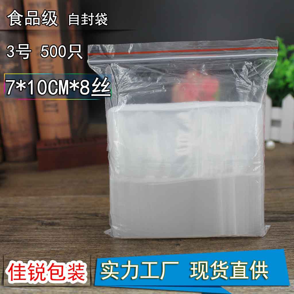 8 threads self-sealing bag wholesale 7*10CM 3#PE bone bag small seal bag transparent packaging bag 500 pieces 