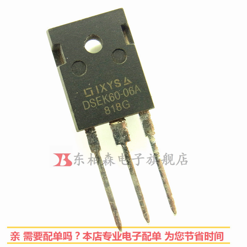 三极管 DSEK60-06A 快速管60A600V 整流管现货