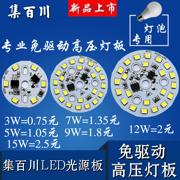 220V免驱动led塑包铝球泡灯i贴片高压模组led灯板天花筒灯光源板
